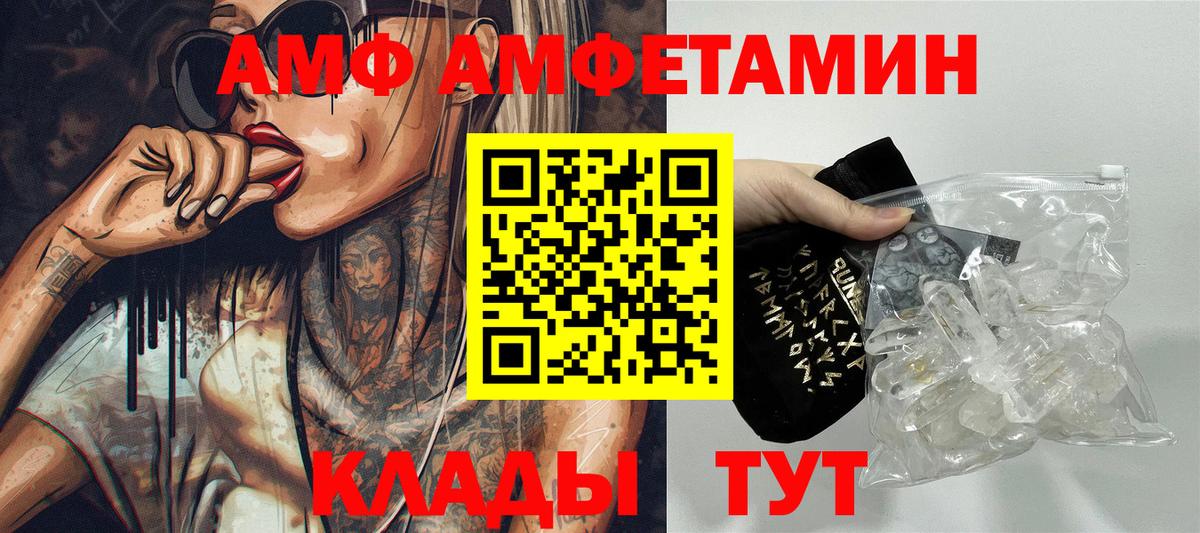 АМФ VHQ  Вход с VPN  Amphetamine  Скопин  АМФЕТАМИН 