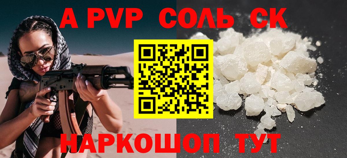 А ПВП кристаллы Скопин