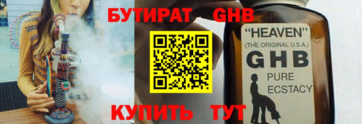 Скопин  Бутират 1.4BDO  Вход с VPN 