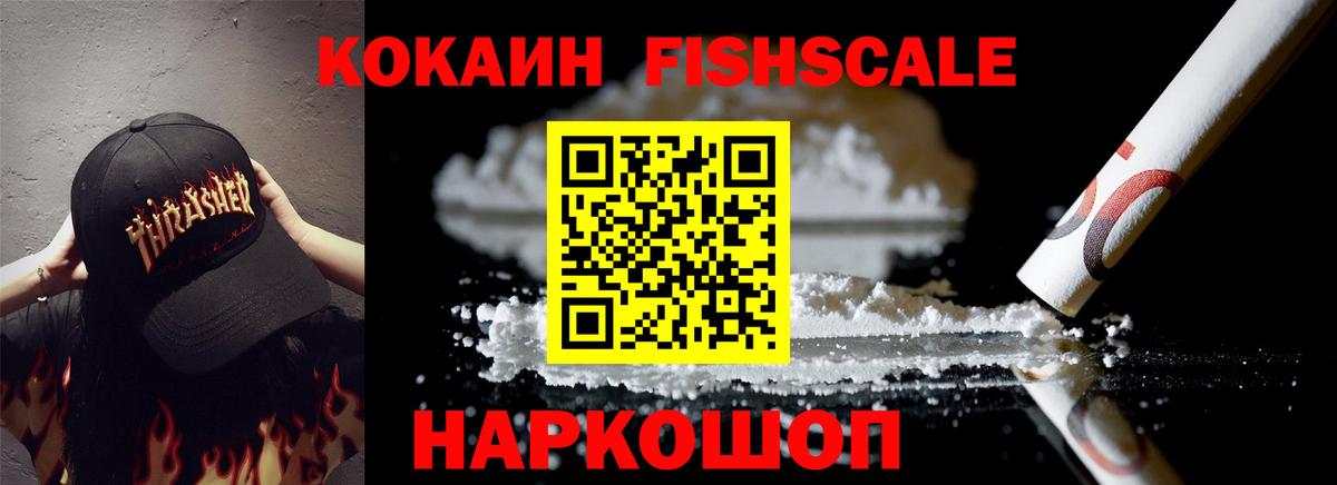 КОКАИН 97%  Вход с VPN  Скопин  Кокаин  Кокаин FishScale 
