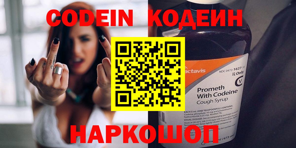 Codein напиток Lean (лин) Скопин