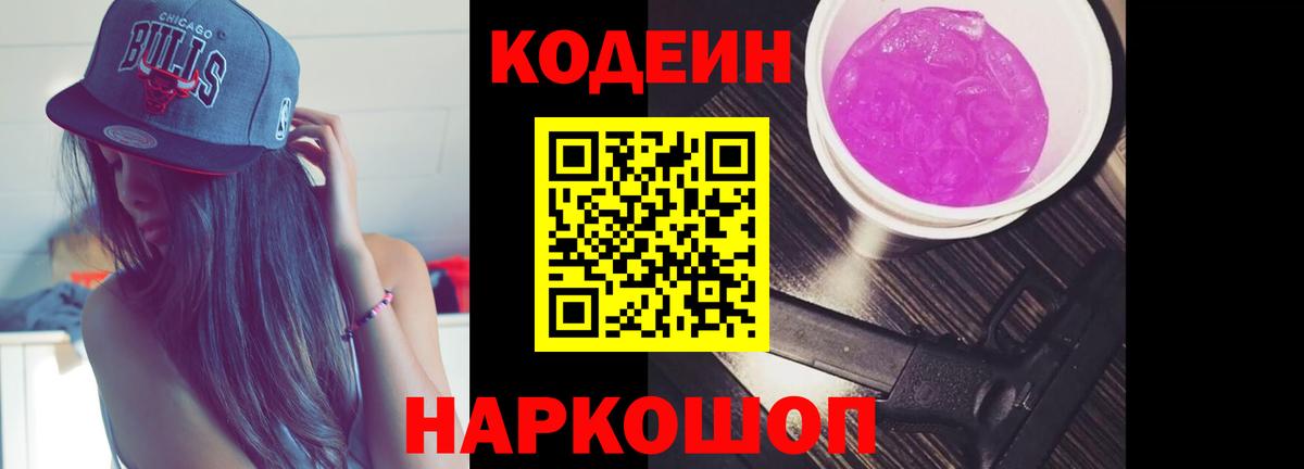 Скопин  Codein Purple Drank  Вход с VPN 