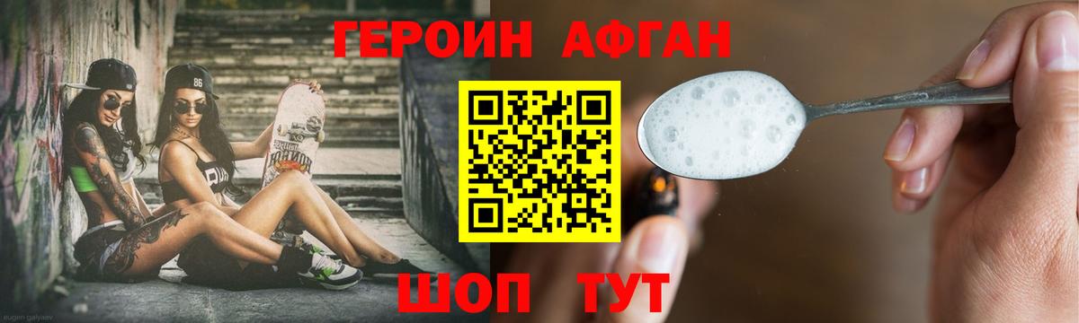 Героин белый  Вход с VPN  Скопин 