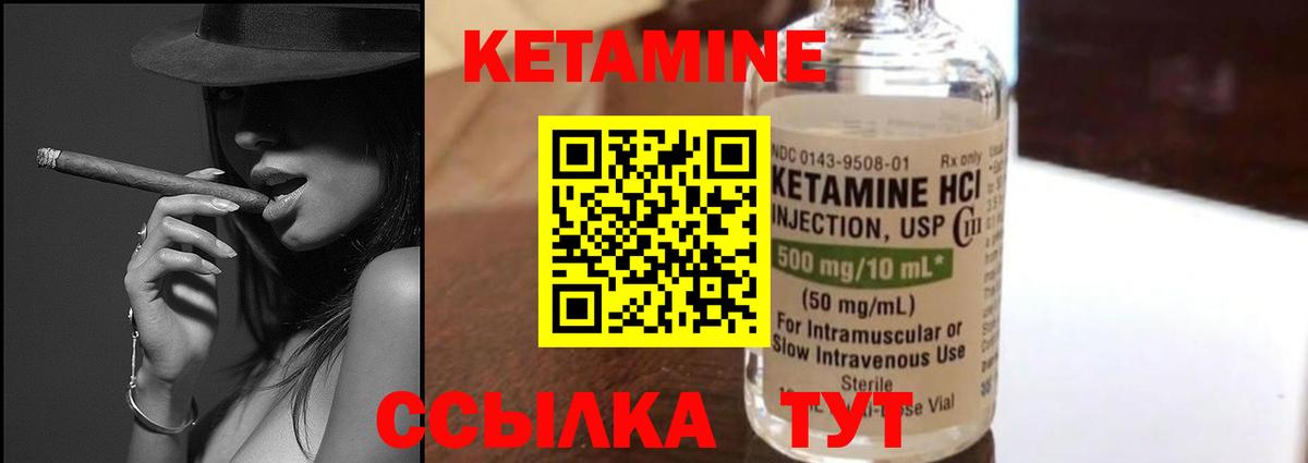КЕТАМИН VHQ Скопин