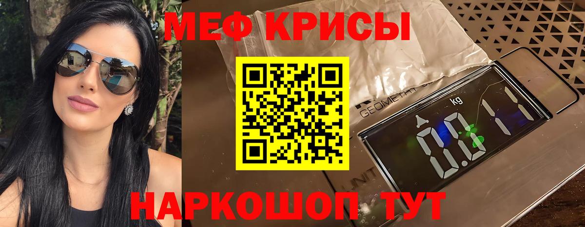 МЯУ-МЯУ  Вход с VPN  Скопин  МЯУ-МЯУ кристаллы  МЕФ мука 